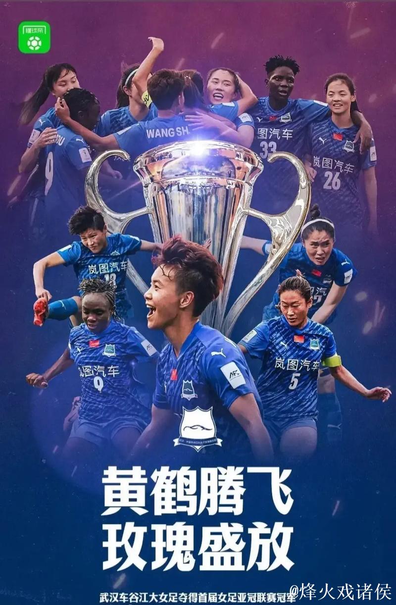 东方不亮西方亮 武汉女足问鼎亚洲的最好机会 东方不亮西方亮 武汉女足问鼎亚洲的最好机会