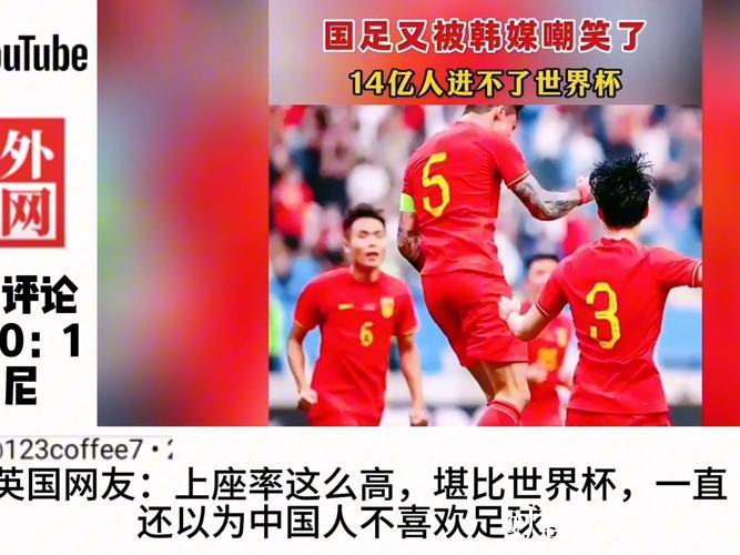 史上最弱国足不配世界杯 但中国足球接近触底反弹 史上最弱国足不配世界杯 但中国足球接近触底反弹