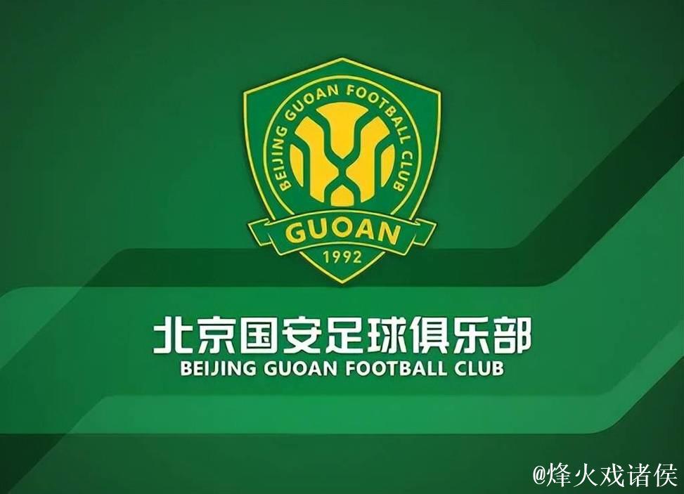 国际足联:三个转会窗!北京国安被禁止转会注册! 国际足联:三个转会窗!北京国安被禁止转会注册!