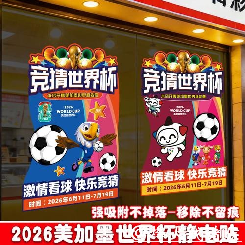 中国体育彩票2026世界杯：安全及隐私保障措施
