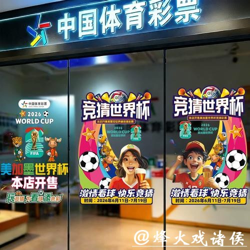 中国体育彩票2026世界杯:与全球彩票行业的竞争 中国体育彩票2026世界杯:与全球彩票行业的竞争